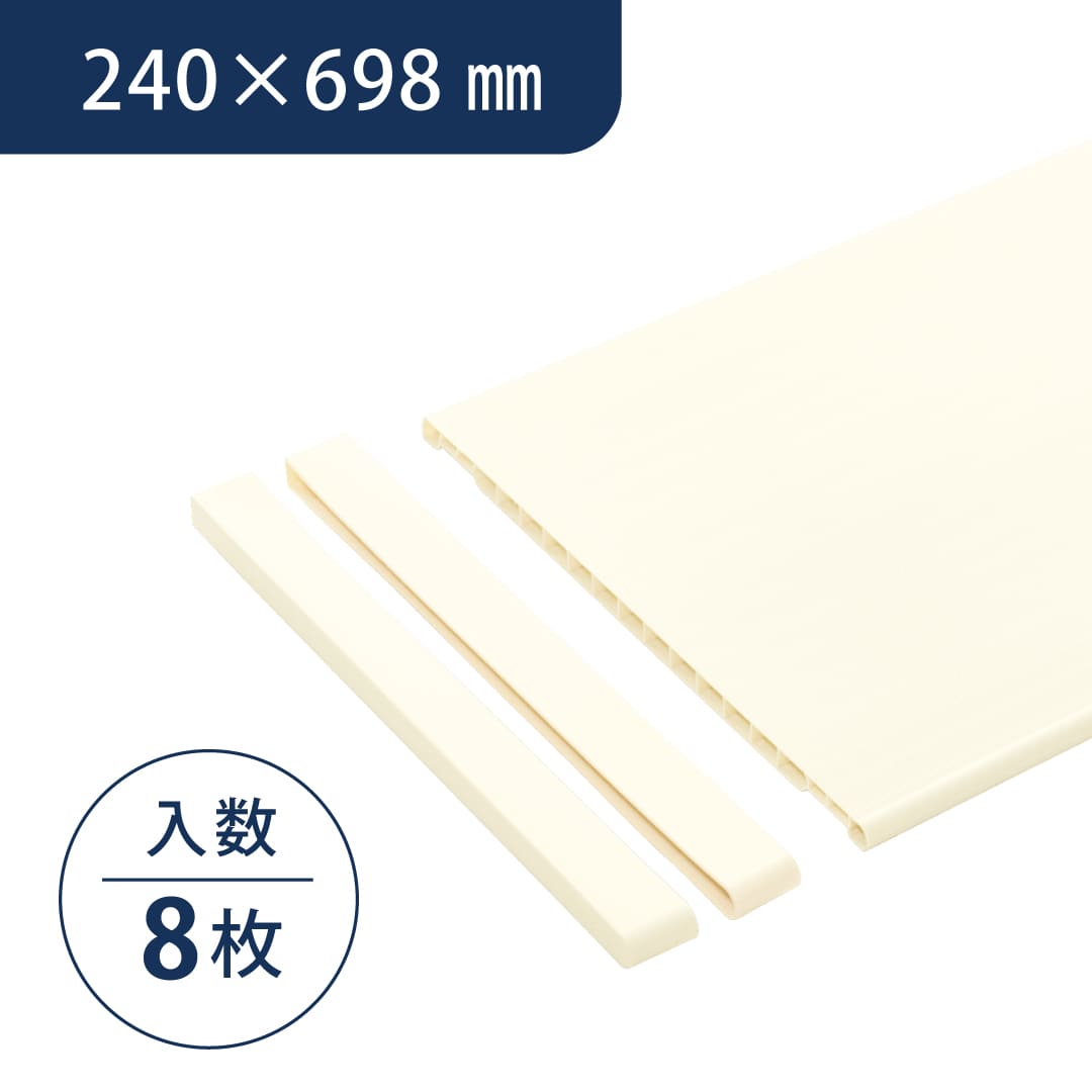 アームハング棚柱SS 樹脂棚板【ケース販売】8枚入 12×240×698 シェルホワイト SS-JD2W7LW-8 南海プライウッド
