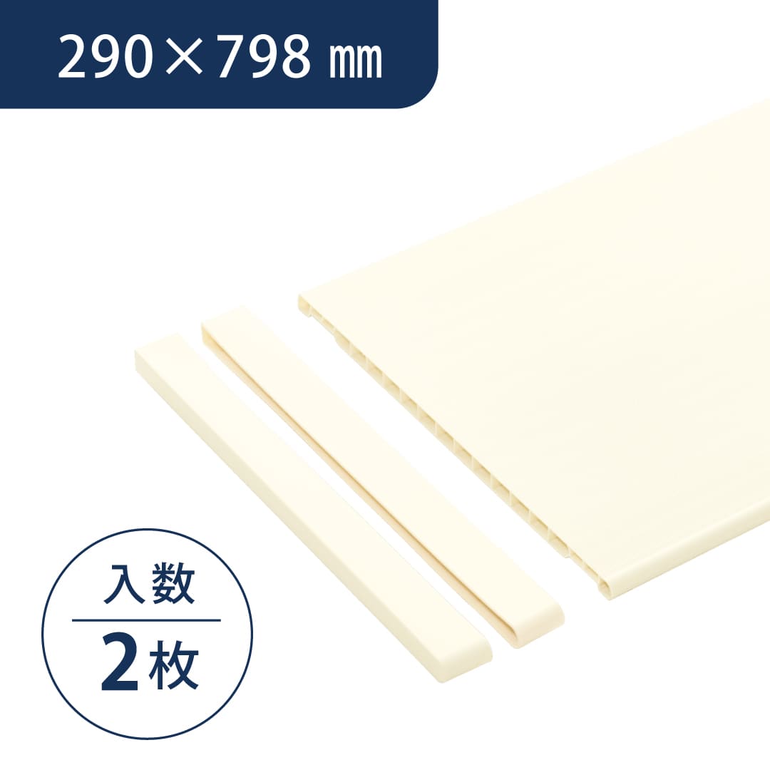 アームハング棚柱SS 樹脂棚板【ケース販売】2枚入 12×290×798 シェルホワイト SS-JD3W8LW-2 南海プライウッド