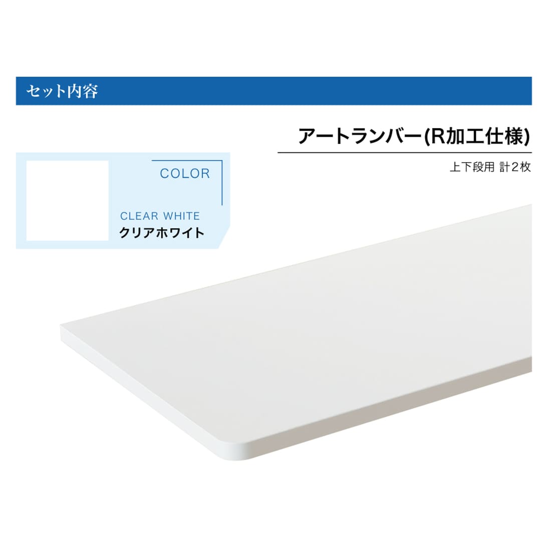 ランドリー可動棚 1セット D300 2段 クリアホワイト×SSホワイト LT2P-CW-A 南海プライウッド