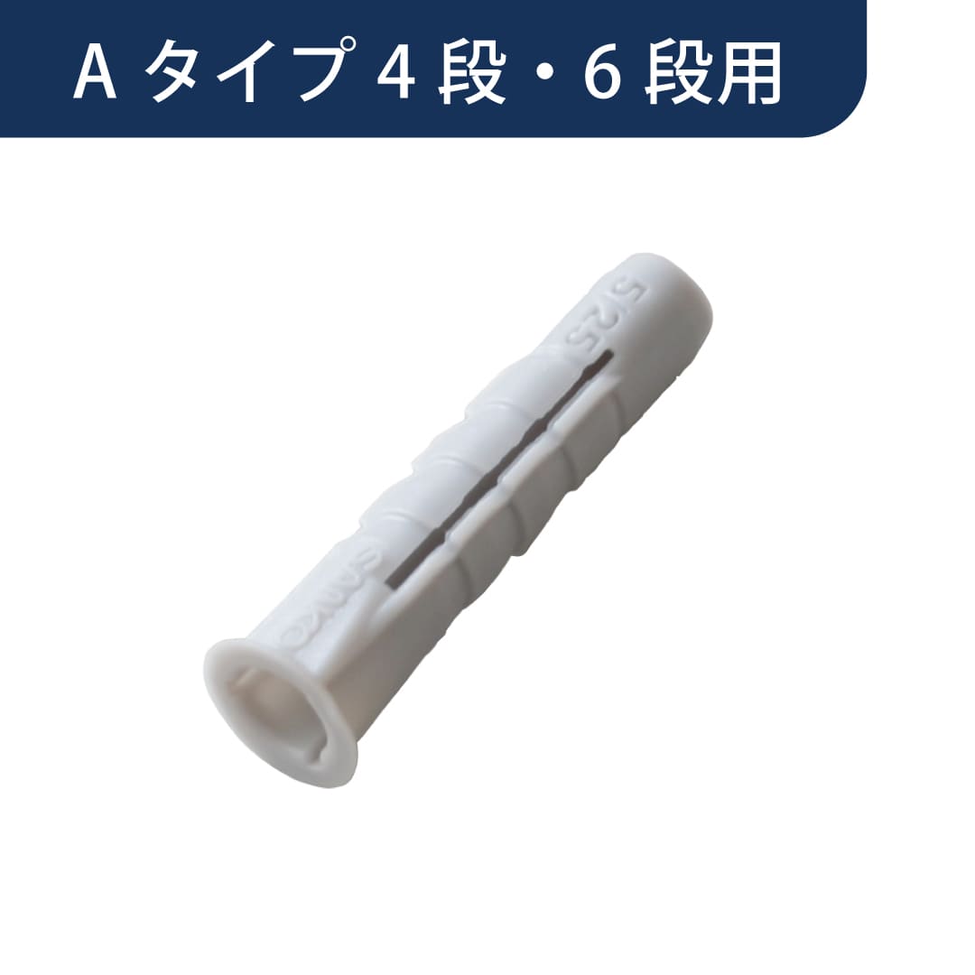可動棚板Aセット4段・6段用の商品です。