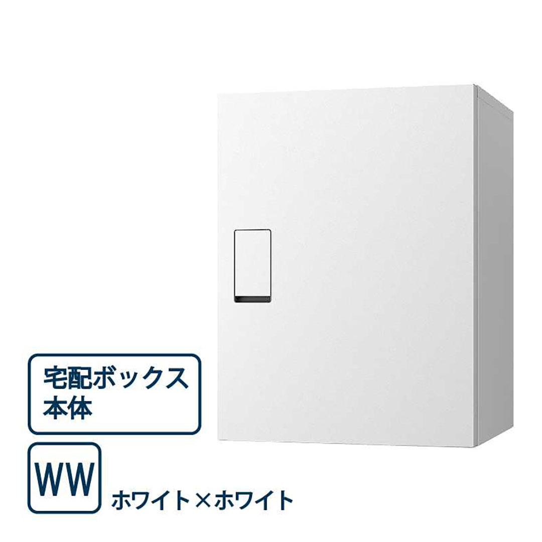 ナスタ 宅配ボックス(BIG) KS-TLT450-S600-WW ホワイト(WW) 前入前出 機械式・防滴タイプ 据置タイプ