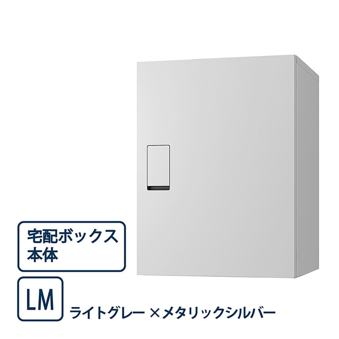 ナスタ 宅配ボックス(BIG) KS-TLT450-S600-LM ライトグレー(LM) 前入前出 機械式・防滴タイプ 据置タイプ