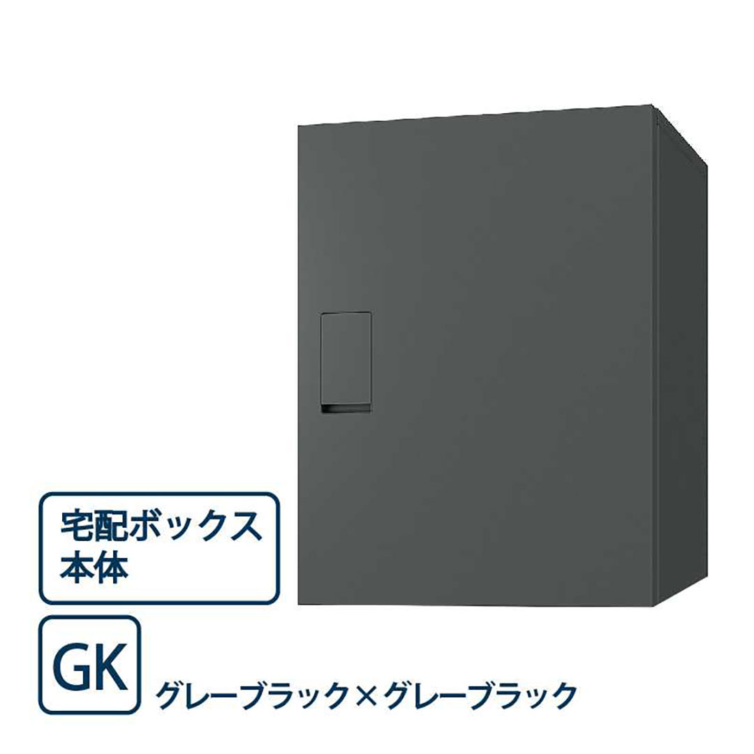 ナスタ 宅配ボックス(BIG) KS-TLT450-S600-GK グレーブラック 前入前出 機械式・防滴タイプ 据置タイプ