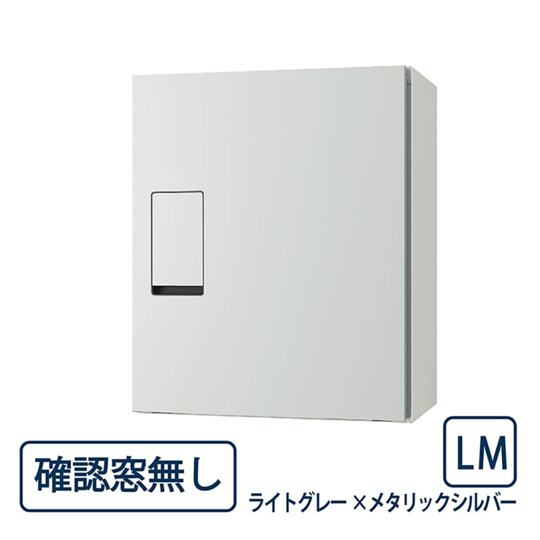 ナスタ 宅配ボックス(確認窓無) KS-TLT340-FN415-LM ライトグレー 前入前出 機械式・防滴タイプ 壁付・壁掛