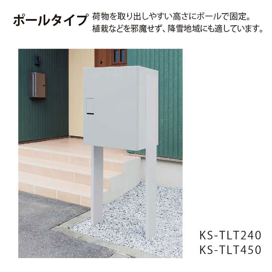 ナスタ 宅配ボックス(BIG) ポール KS-GP12AP-450S-L ライトグレー KS-TLT450 専用オプション品