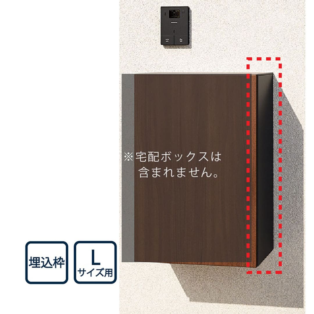 【同時購入で送料無料】ナスタ 宅配ボックス用 埋込枠 Lサイズ用 KS-TL05-UW-L-MAK 壁埋込(Nasta Box+POST・Nasta Box LIGHT 専用)