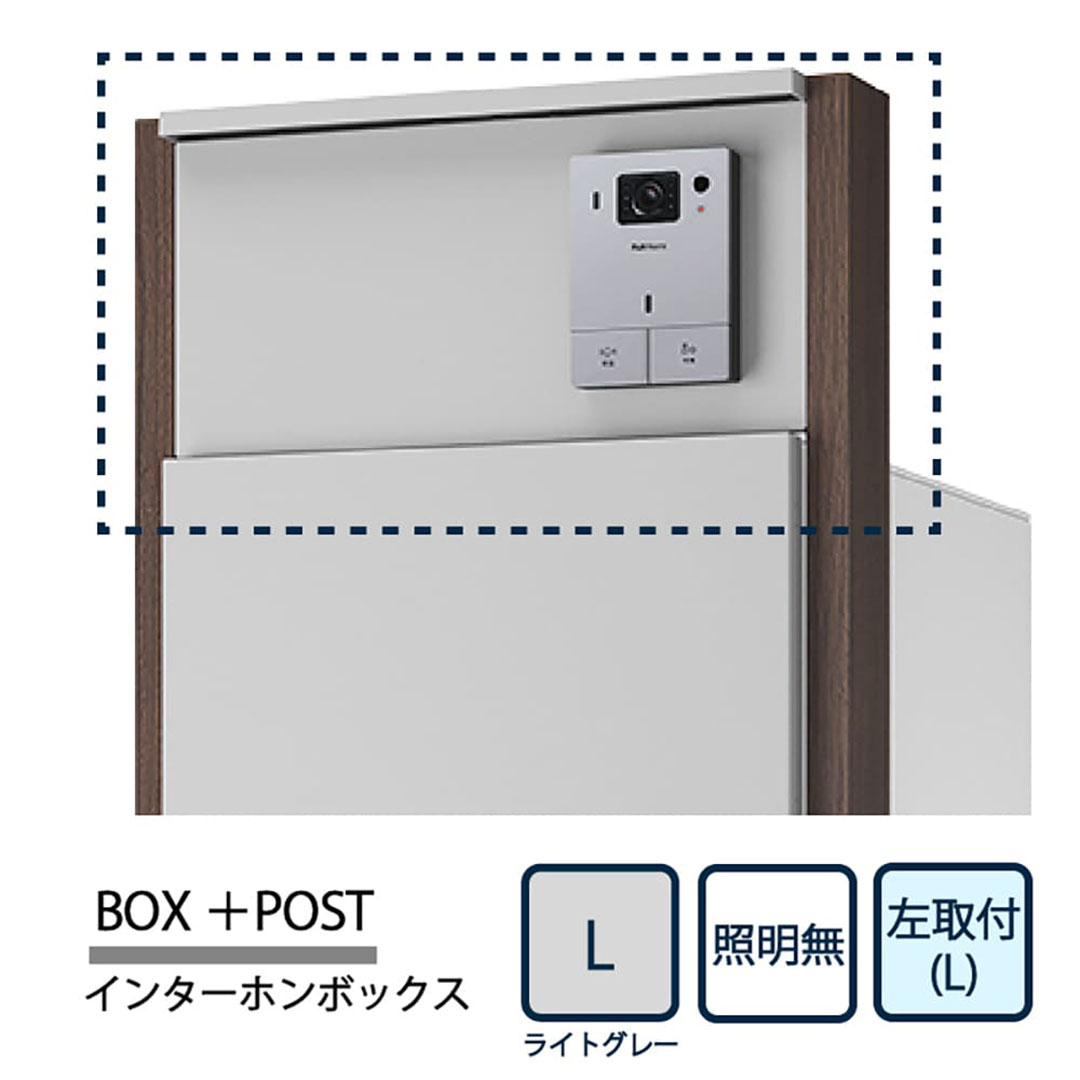 【同時購入で送料無料】ナスタ Nasta Box+POST インターホンボックス 照明無し KS-GP22A-L-P-L ナスタボックス プラスポスト 左取付(L) ライトグレー
