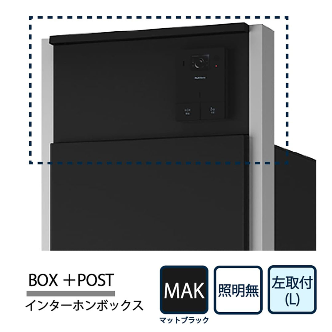【同時購入で送料無料】ナスタ Nasta Box+POST インターホンボックス 照明無し KS-GP22A-L-P-MAK ナスタボックス プラスポスト 左取付(L) マットブラック