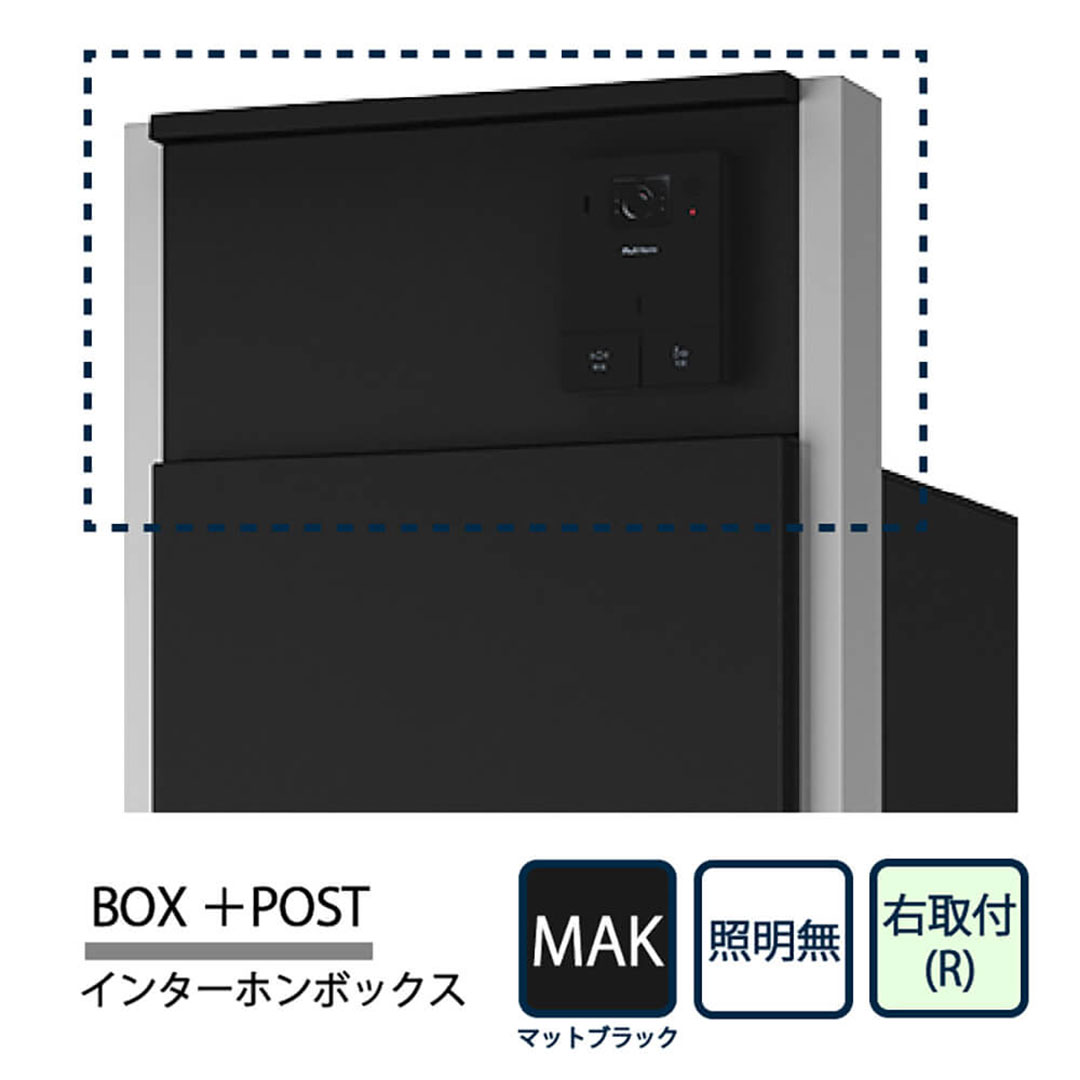 【同時購入で送料無料】ナスタ Nasta Box+POST インターホンボックス 照明無し KS-GP22A-R-P-MAK ナスタボックス プラスポスト 右取付(R) マットブラック