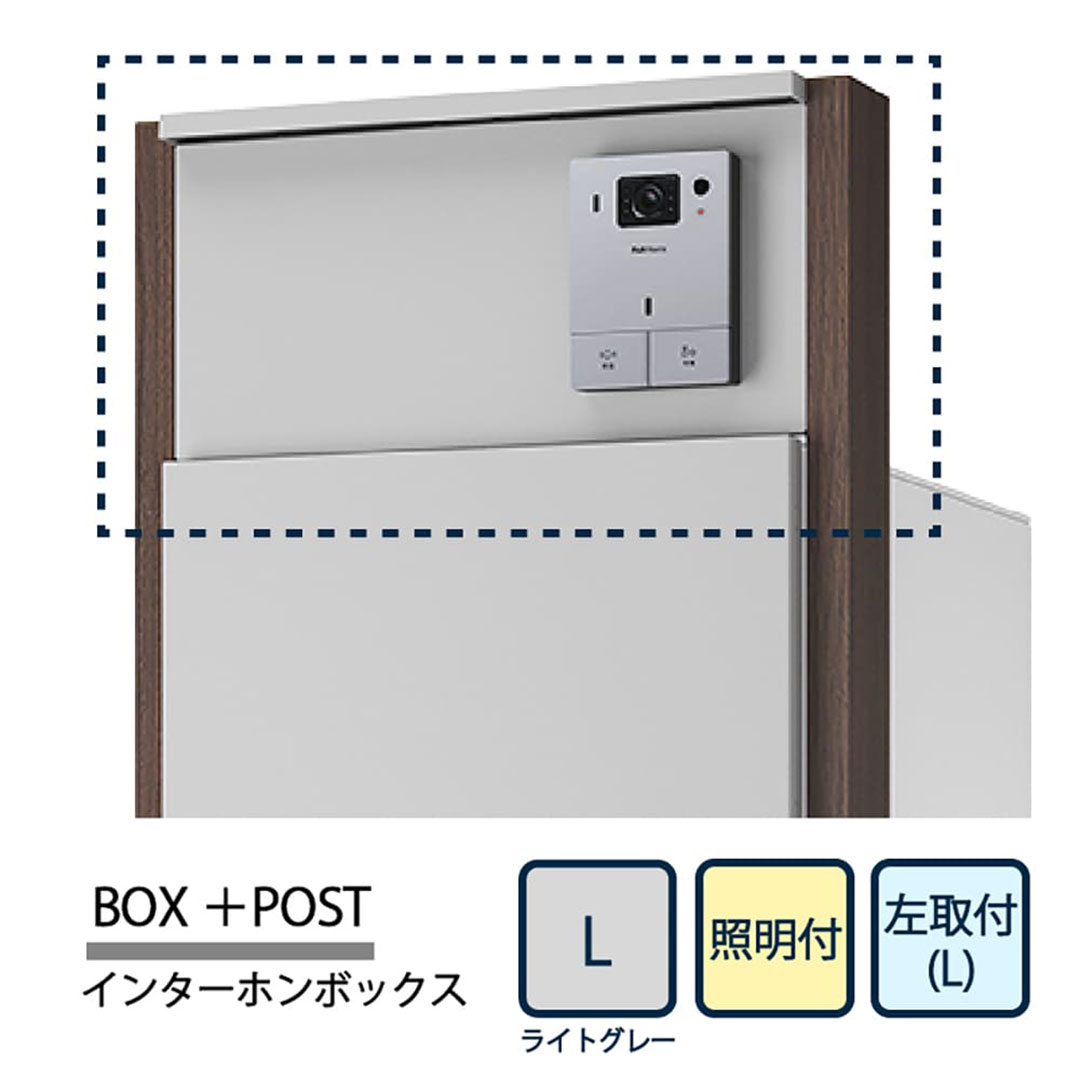 【同時購入で送料無料】ナスタ Nasta Box+POST インターホンボックス 照明付 KS-GP22A-E-L-P-L ナスタボックス プラスポスト 左取付(L) ライトグレー