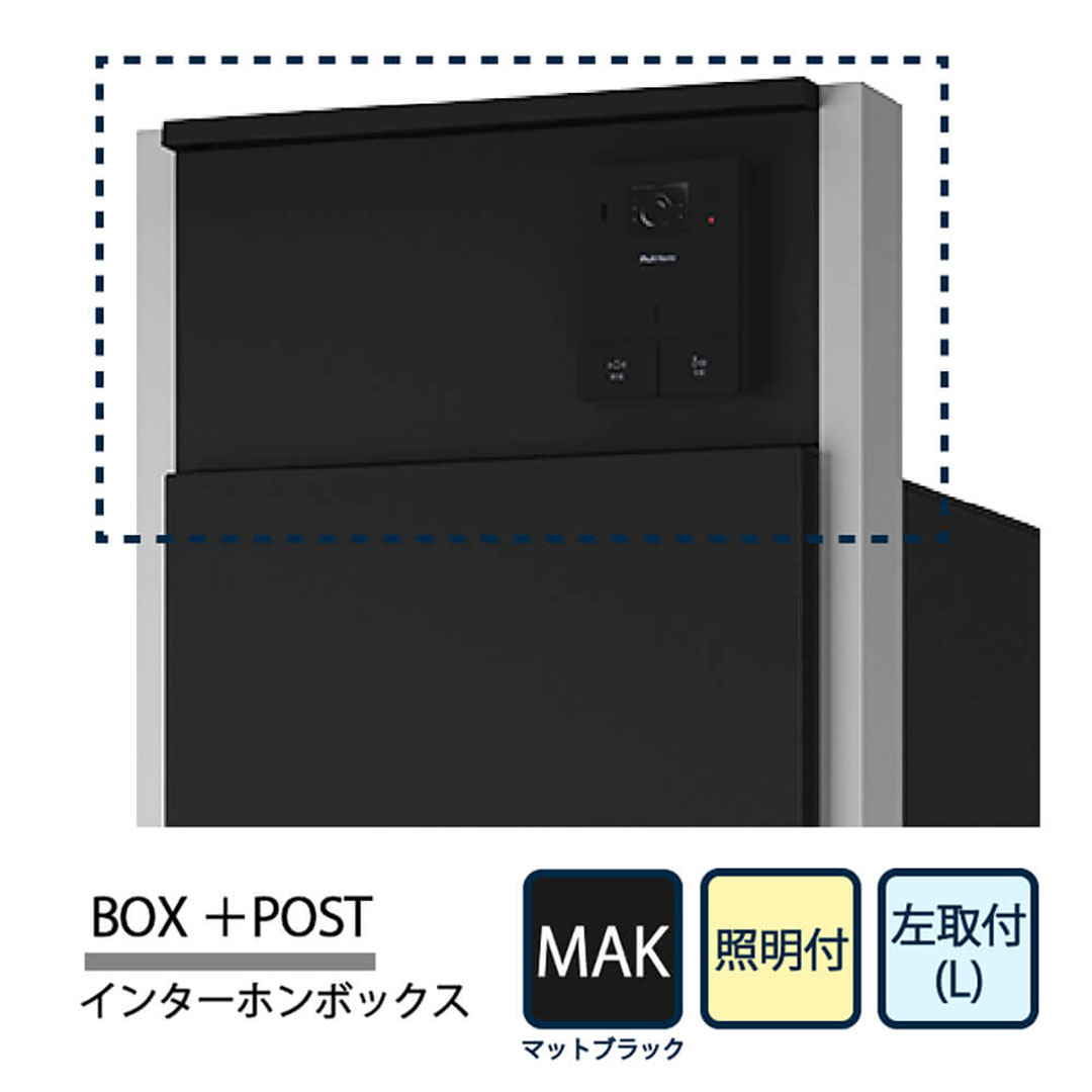 【同時購入で送料無料】ナスタ Nasta Box+POST インターホンボックス 照明付 KS-GP22A-E-L-P-MAK ナスタボックス プラスポスト 左取付(L) マットブラック