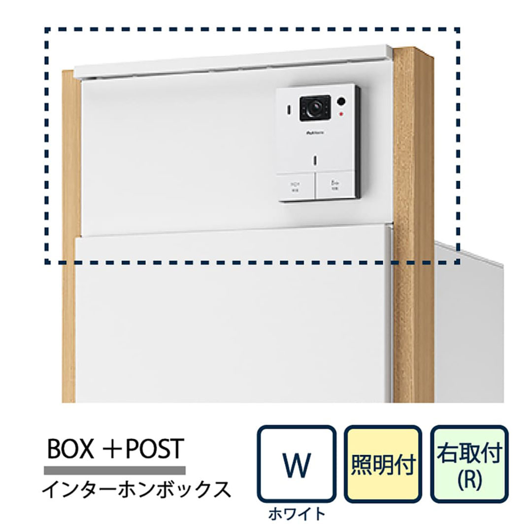 【同時購入で送料無料】ナスタ Nasta Box+POST インターホンボックス 照明付 KS-GP22A-E-R-P-W ナスタボックス プラスポスト 右取付(R) ホワイト