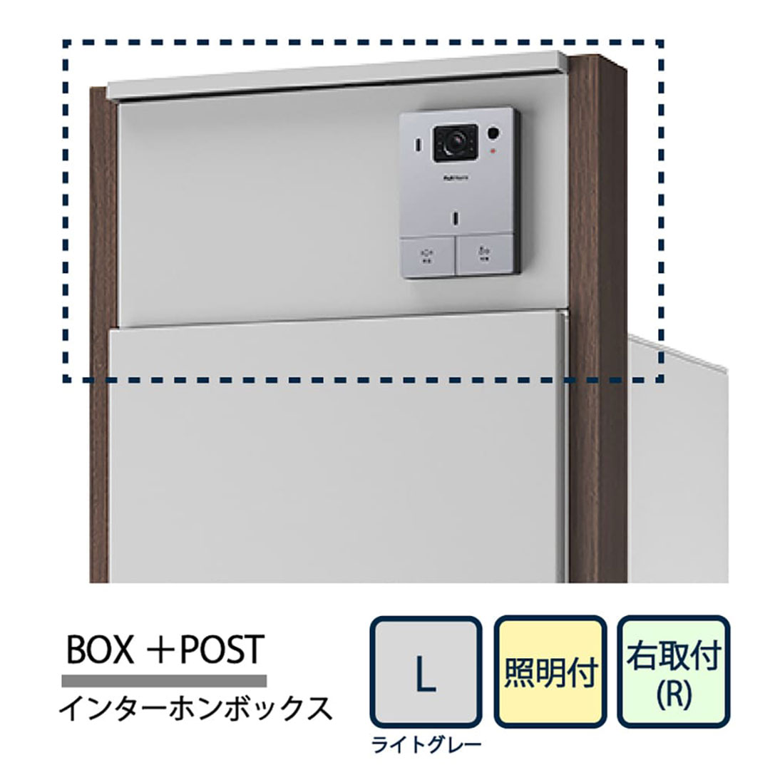 【同時購入で送料無料】ナスタ Nasta Box+POST インターホンボックス 照明付 KS-GP22A-E-R-P-L ナスタボックス プラスポスト 右取付(R) ライトグレー