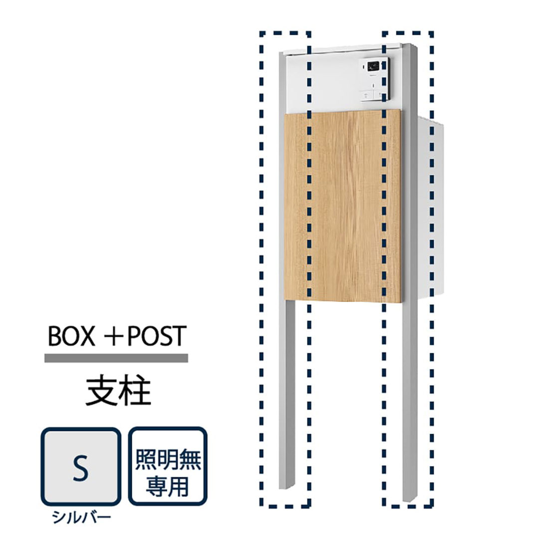 【同時購入で送料無料】ナスタ Nasta Box+POST 門柱ユニット用 支柱 照明無し KS-GP22A-AP-S  ナスタボックス プラスポスト シルバー