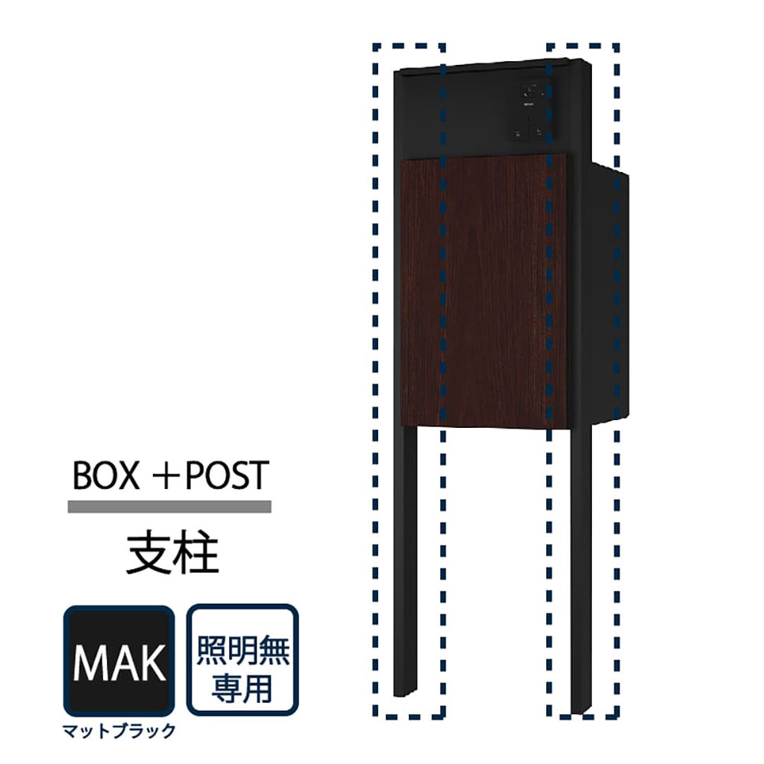 【同時購入で送料無料】ナスタ Nasta Box+POST 門柱ユニット用 支柱 照明無し KS-GP22A-AP-MAK  ナスタボックス プラスポスト マットブラック