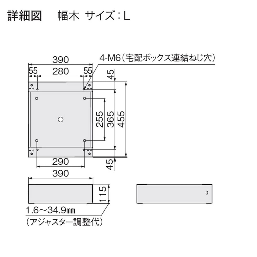 【同時購入で送料無料】ナスタ 宅配ボックス用 幅木 H115 Lサイズ用 KS-TL05-FH115-L-MAK マットブラック 据置（Nasta Box＋POST・Nasta Box LIGHT 専用）