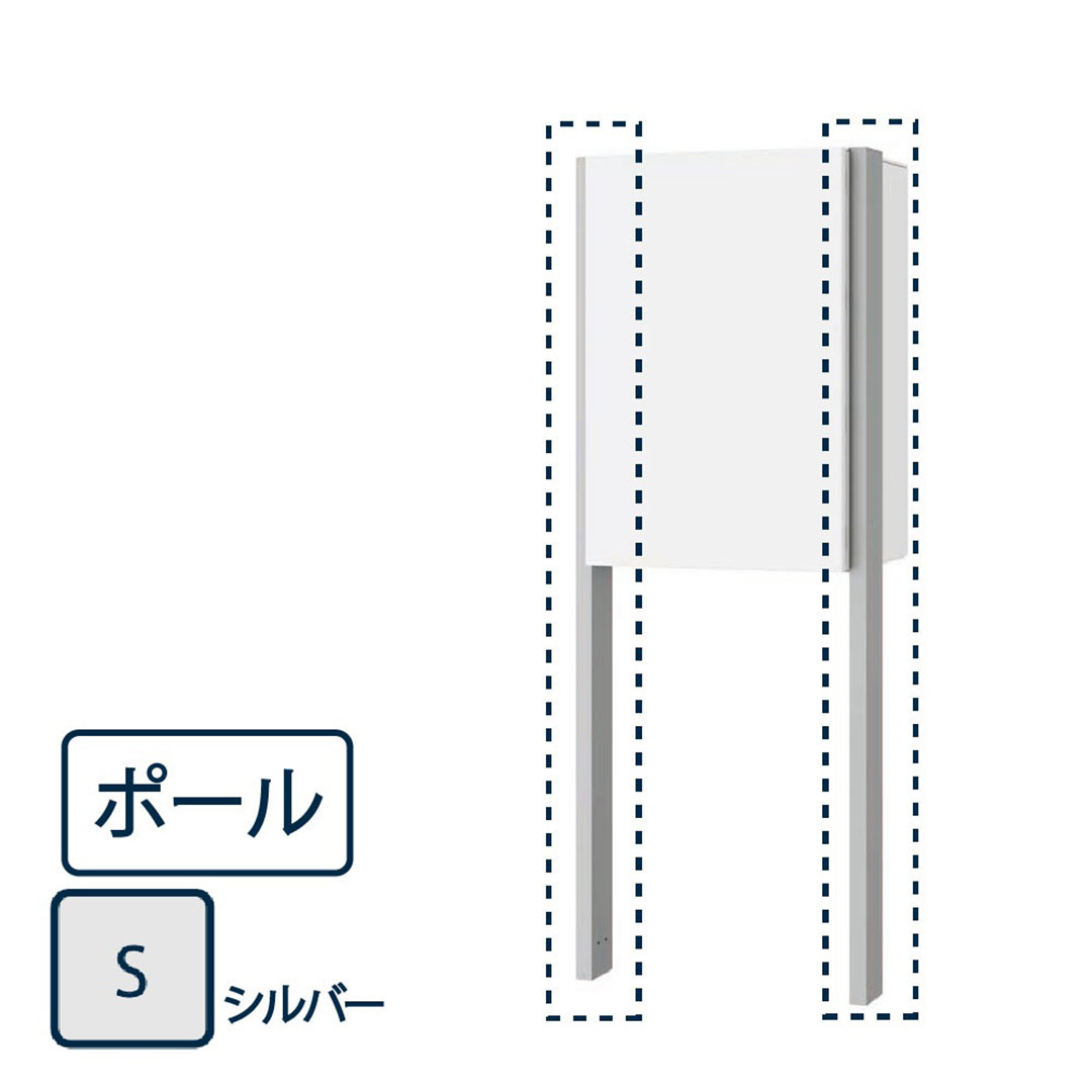 ナスタ 宅配ボックス用 ポール KS-GP23AP-S シルバー(Nasta Box+POST・Nasta Box LIGHT 専用 支柱)