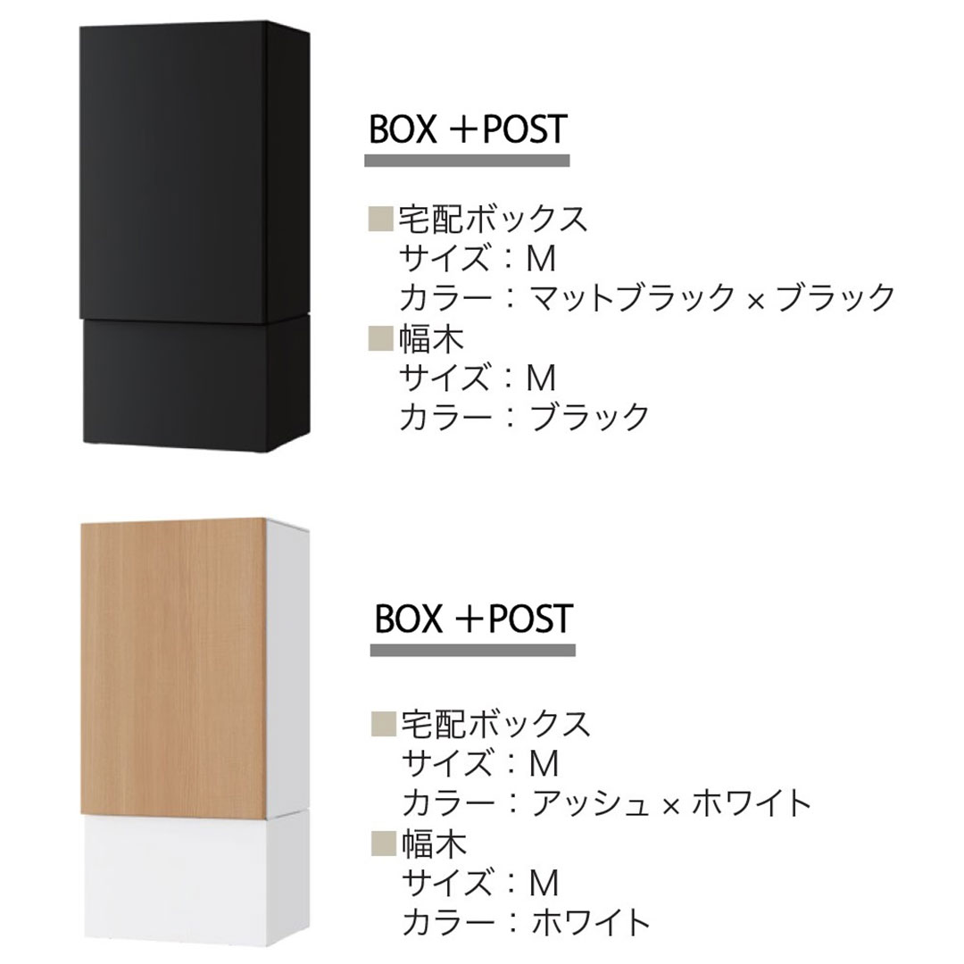 Nasta Box+POST 本体＋幅木