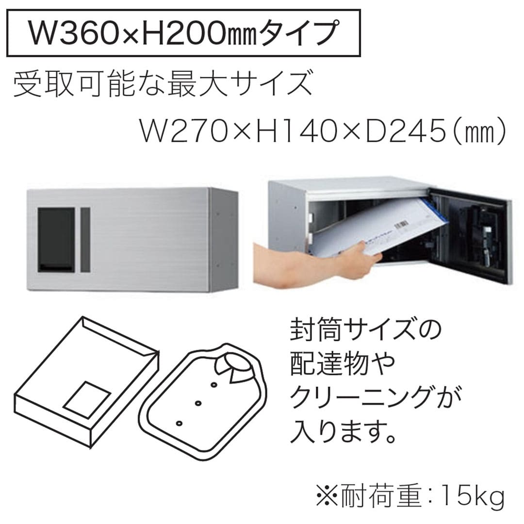 ナスタ Nasta Box プチ宅 KS-TLP36R6A-S H600×W360mmタイプ（捺印無し）ステンレスヘアーライン 集合住宅用 宅配ボックス 前入前出