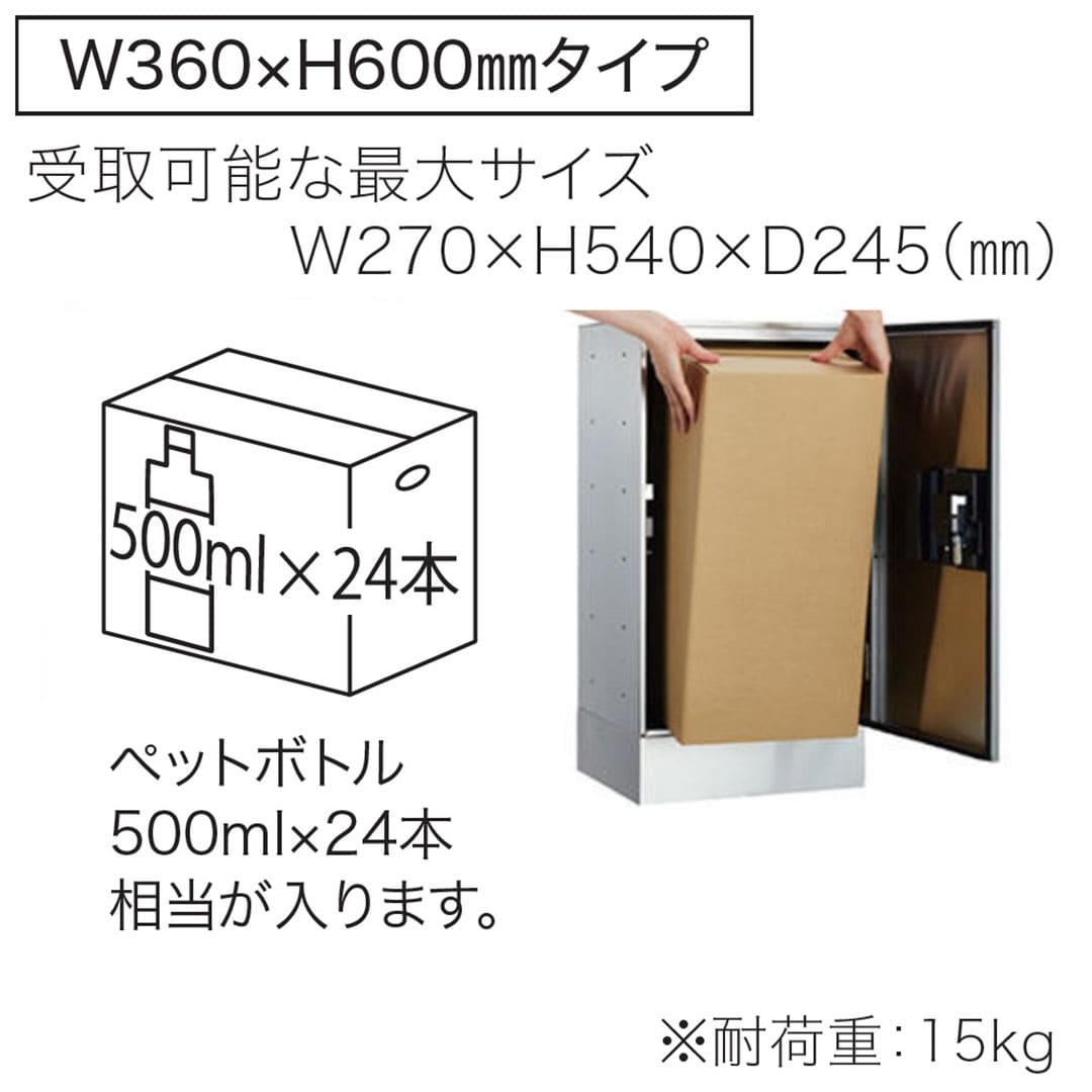 ナスタ Nasta Box プチ宅 KS-TLP36R6A-S H600×W360mmタイプ（捺印無し）ステンレスヘアーライン 集合住宅用 宅配ボックス 前入前出