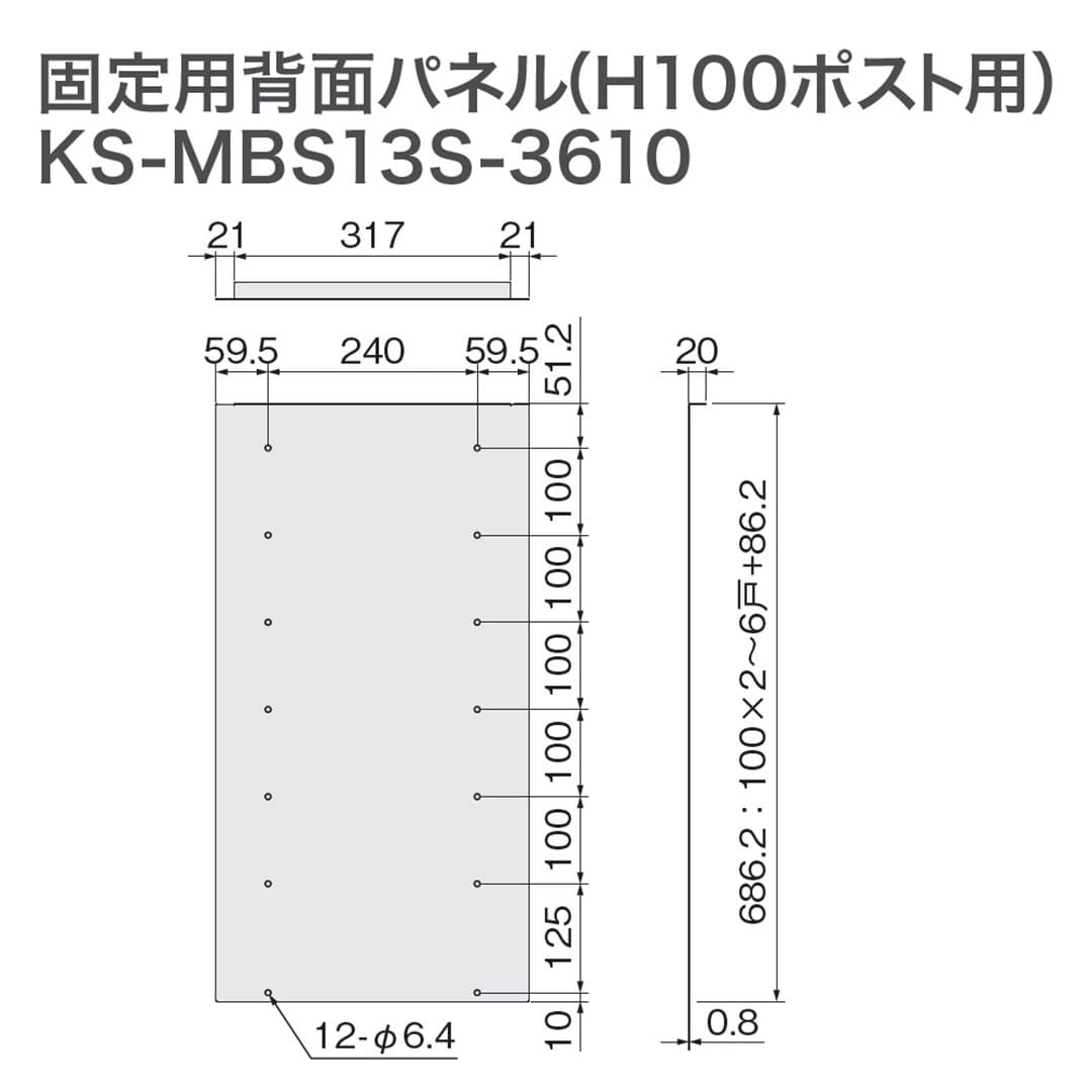 ナスタ ポスト・固定用背面パネルセット(プチ宅ユニット 据置設置対応) W360×H100 4戸用 ブラック KS-MB3202PU-4L-BK・KS-MBS13S-3610-4-BK
