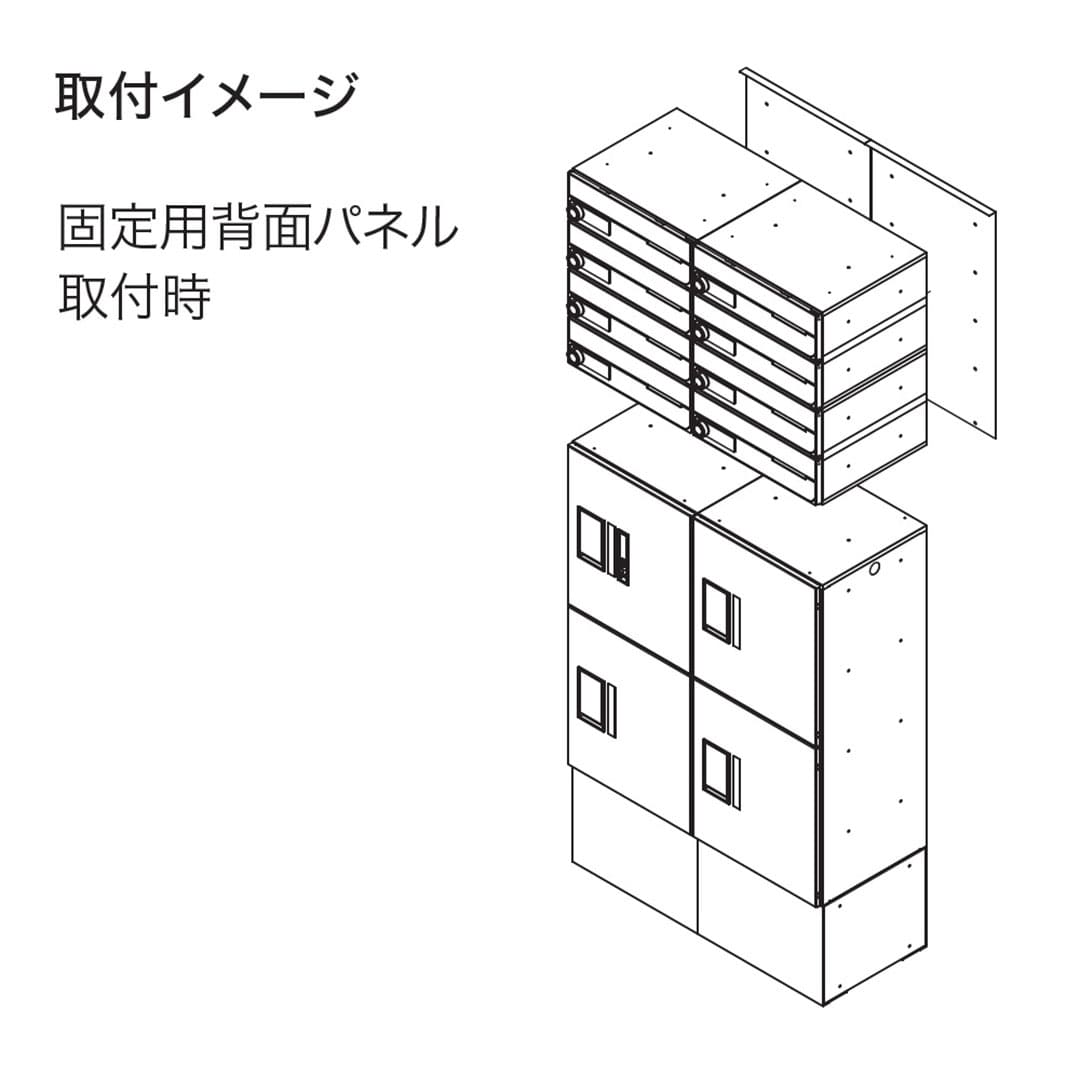 ナスタ ポスト・固定用背面パネルセット(プチ宅ユニット 据置設置対応) W360×H100 4戸用 ブラック KS-MB3202PU-4L-BK・KS-MBS13S-3610-4-BK