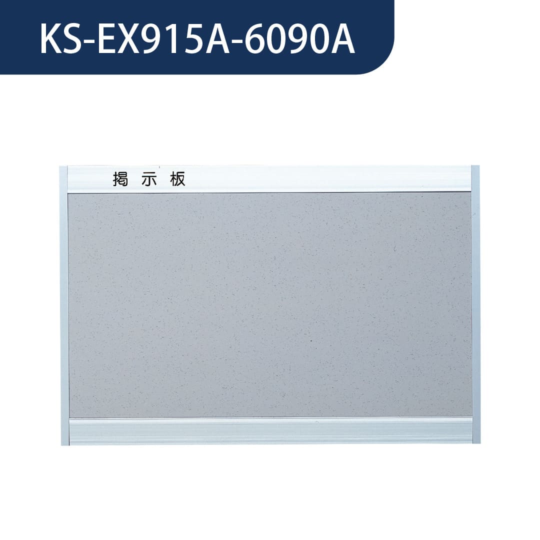 ナスタ 掲示板 画鋲ボード・マグネットシート貼 アルミニウム 室内用 ヨコ型 900×600 KS-EX915A-6090A
