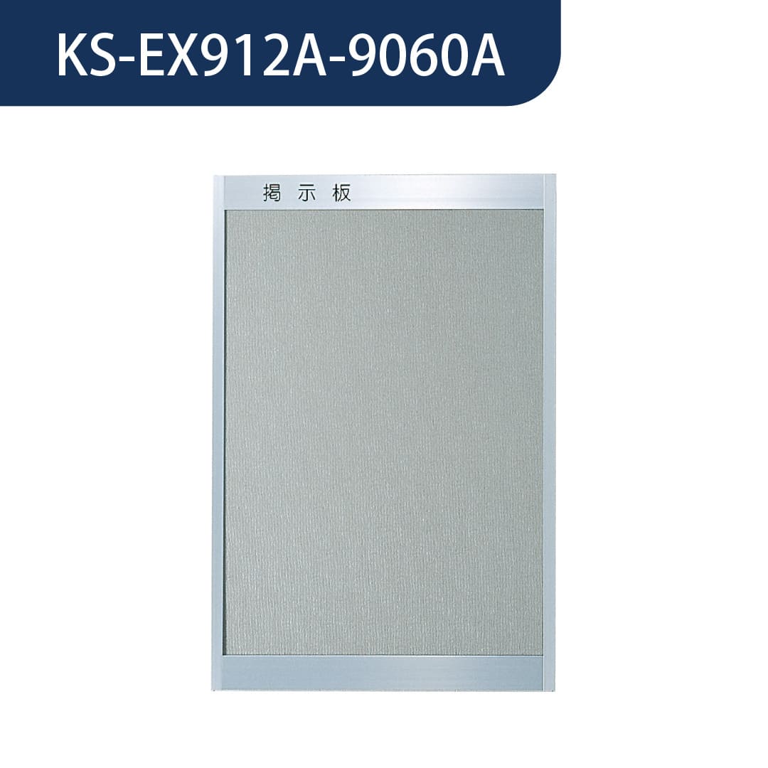 ナスタ 掲示板 画鋲ボード アルミニウム 室内用 タテ型 600×900 KS-EX912A-9060A
