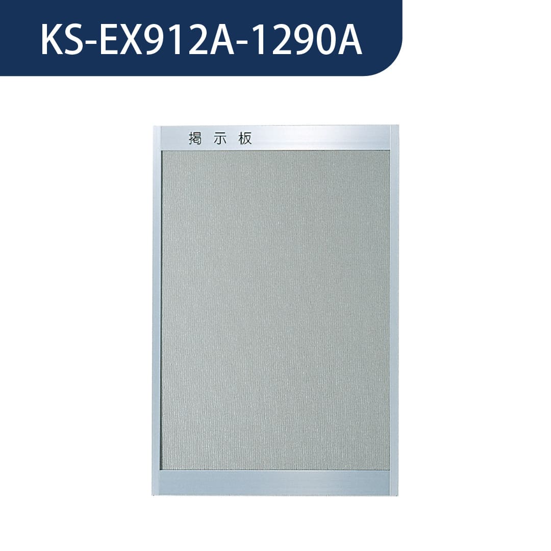 ナスタ 掲示板 画鋲ボード アルミニウム 室内用 タテ型 900×1200 KS-EX912A-1290A