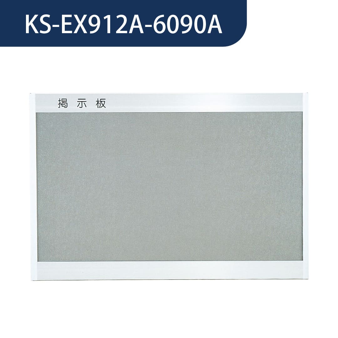 ナスタ 掲示板 画鋲ボード アルミニウム 室内用 ヨコ型 900×600 KS-EX912A-6090A