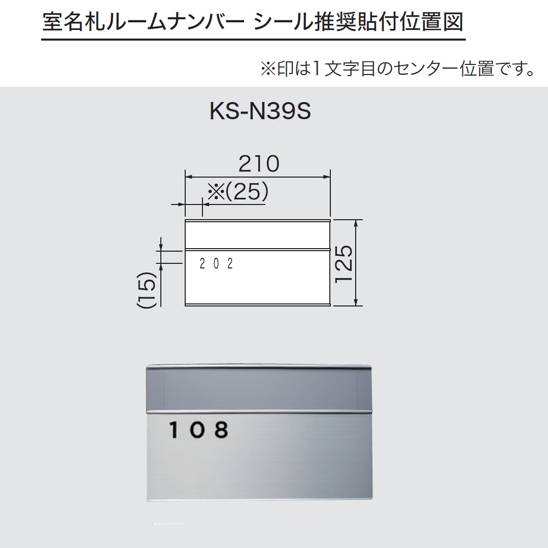 ルームナンバーシール 推奨貼付位置