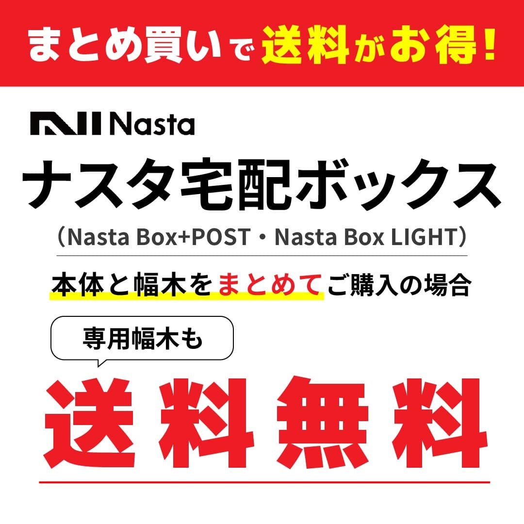 ナスタ Nasta Box LIGHT 宅配ボックス M本体 KS-TL05RAC-P295-W ナスタボックス ライト シリンダー錠 ホワイト(W)