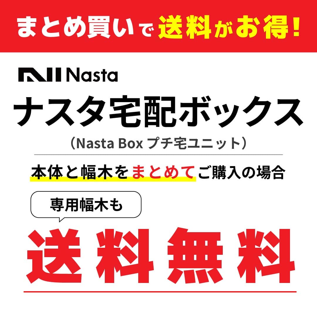 ナスタ Nasta Box プチ宅ユニット  KS-TL01R02AN-BK H600mm×2タイプ（捺印付き）ブラック×ブラック 集合住宅用 宅配ボックス 前入前出