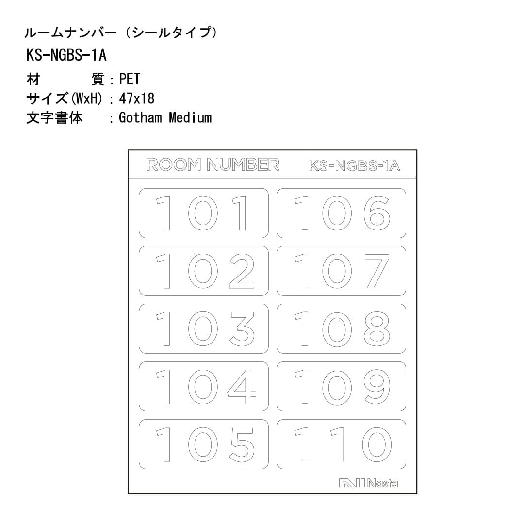 ナスタ ルームナンバー【211～220】数字3桁 KS-NGBS-2B シールタイプ 部屋番号シール