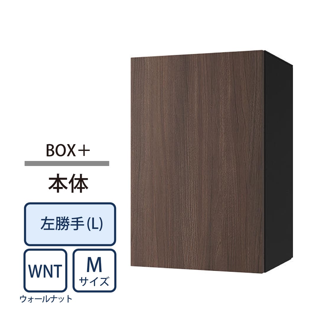 ナスタ Nasta Box+ 宅配ボックス M本体 KS-TL06NPL-P315-WNT ナスタボックス プラス 左勝手(L)/前出前入 ウォールナット