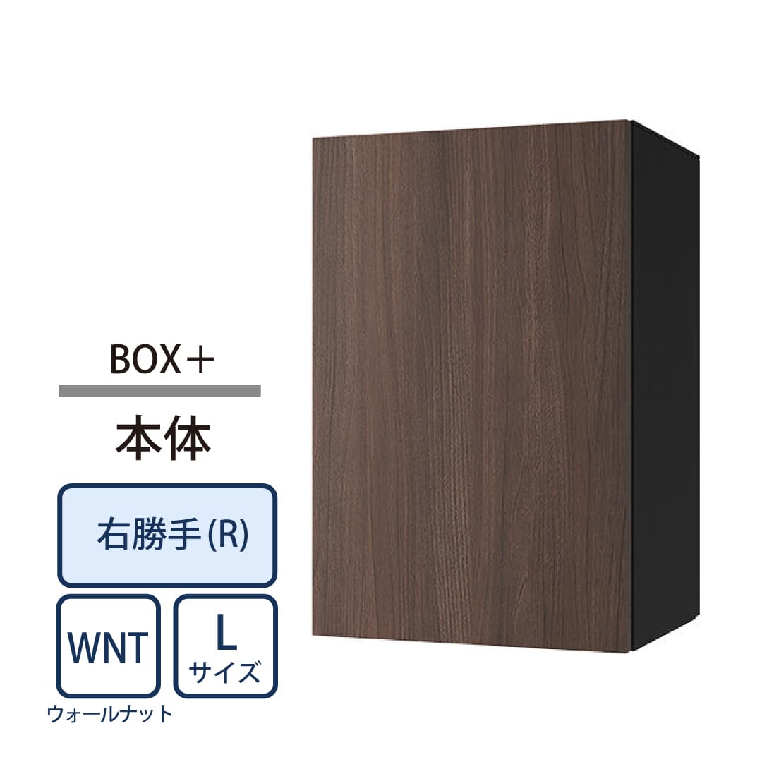 ナスタ Nasta Box+ 宅配ボックス L本体 KS-TL06NPR-P475-WNT ナスタボックス プラス 右勝手(R)/前出前入 ウォールナット