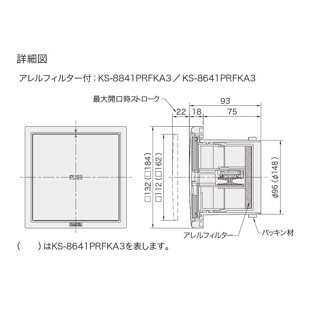 ナスタ 屋内換気口 断熱密閉 網 アレルフィルター付 シルバーグレー φ100 KS-8841PRFKA3-SG プッシュ開閉