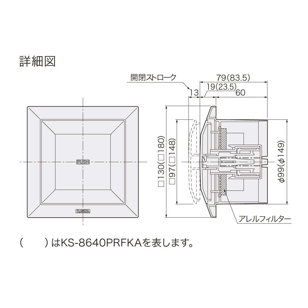 ナスタ 屋内換気口 アレルフィルター付 防虫網付 φ100 KS-8840PRFKA-SG プッシュ式 花粉 粉じん対策