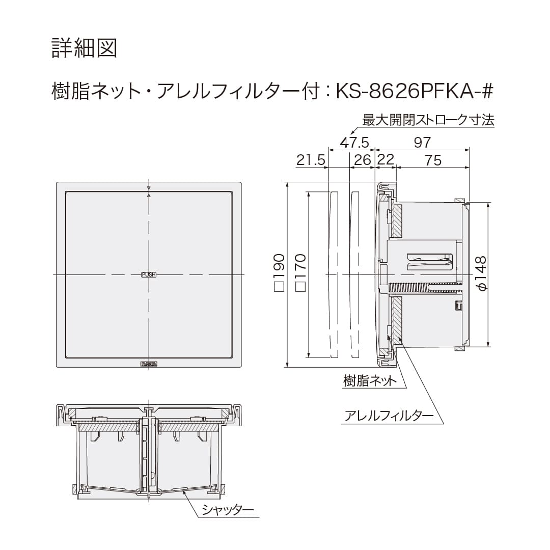 ナスタ 屋内換気口 差圧タイプ 樹脂ネット アレルフィルター付 φ150 KS-8626PFKA-# プッシュ式 レジスター