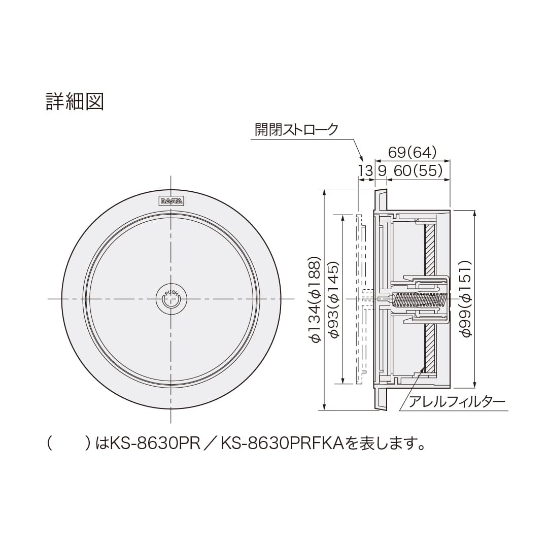 ナスタ 屋内換気口 プッシュタイプ フィルター無 φ100 KS-8830PR-SG 防虫網付 レジスター