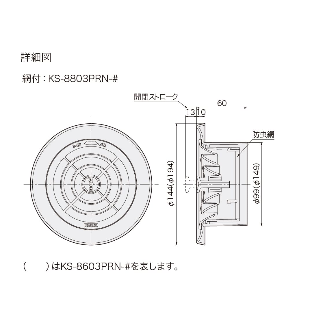 ナスタ 屋内換気口 ツマミ開閉タイプ 網無 φ150 KS-8603PRN レジスター 換気口