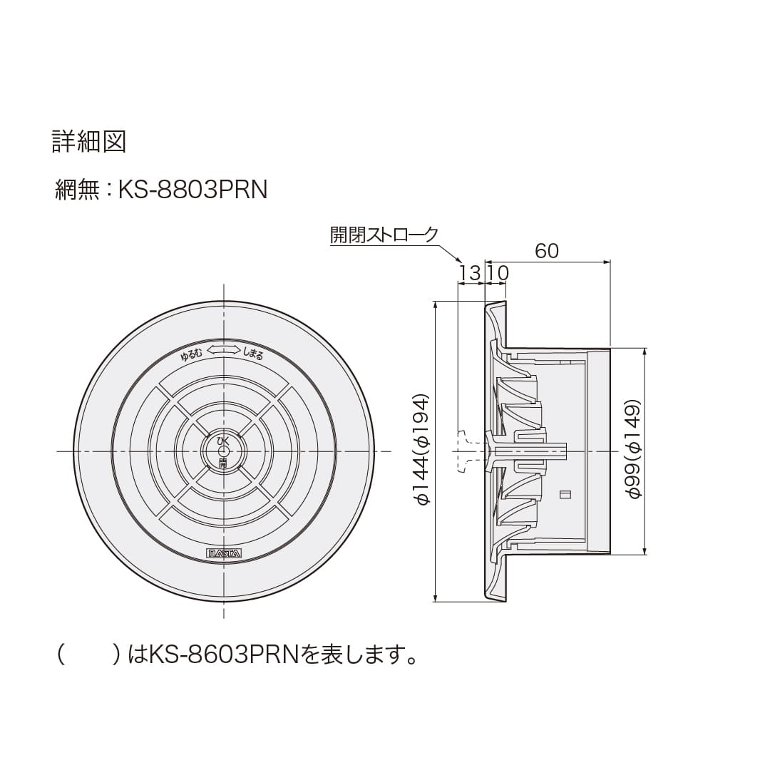 ナスタ 屋内換気口 ツマミ開閉タイプ 網付 φ100 KS-8803PRN-# レジスター 換気口