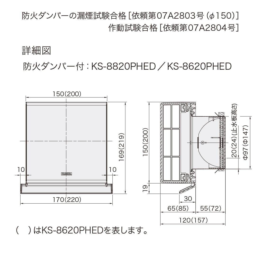 ナスタ 屋外換気口 強制換気 スリム 防火ダンパー ブラック φ150 KS-8620PHED-BK 樹脂