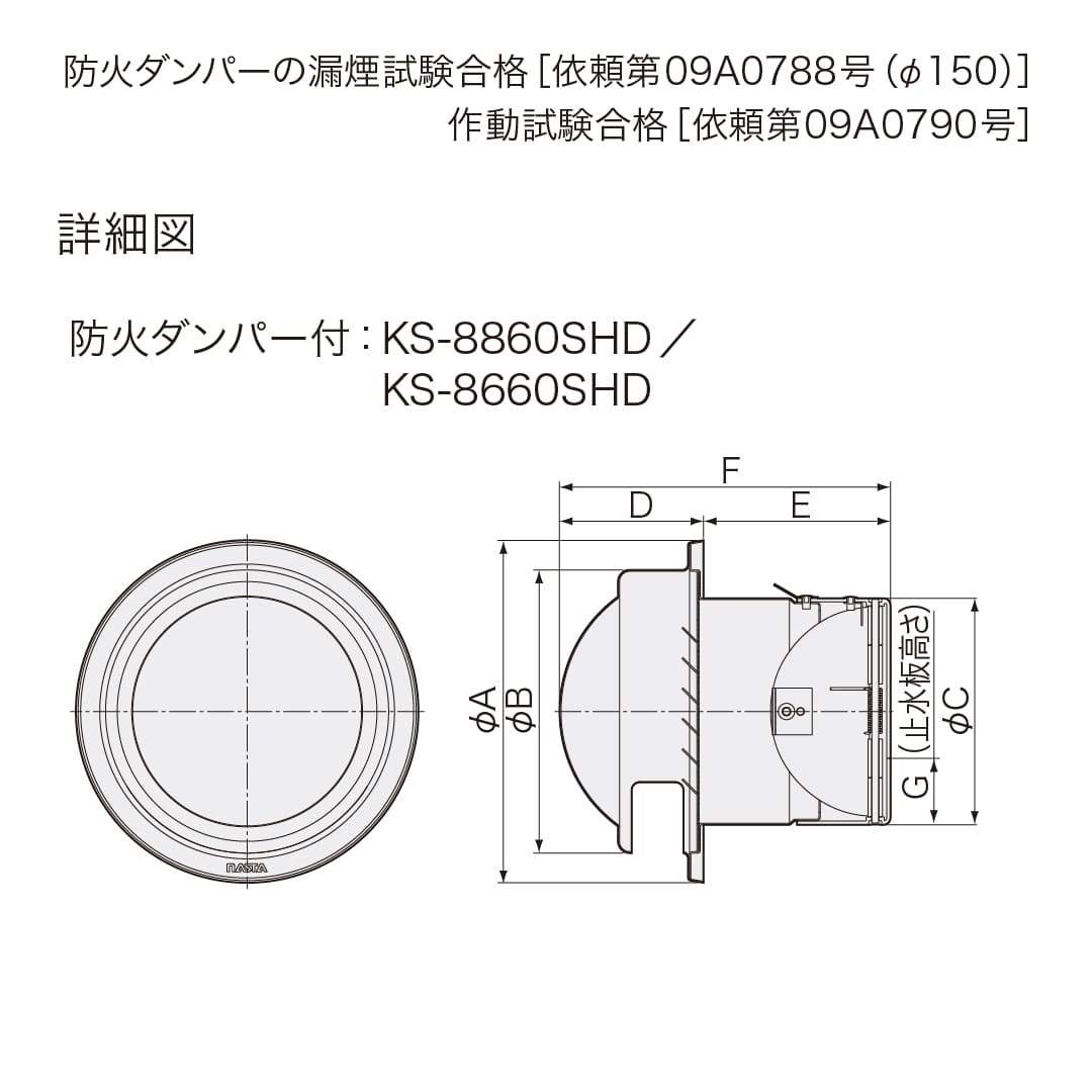 ナスタ 屋外換気口 耐雨 防火ダンパー付 防虫網 止水板付 KS-8660SHD 換気口 ステンレス