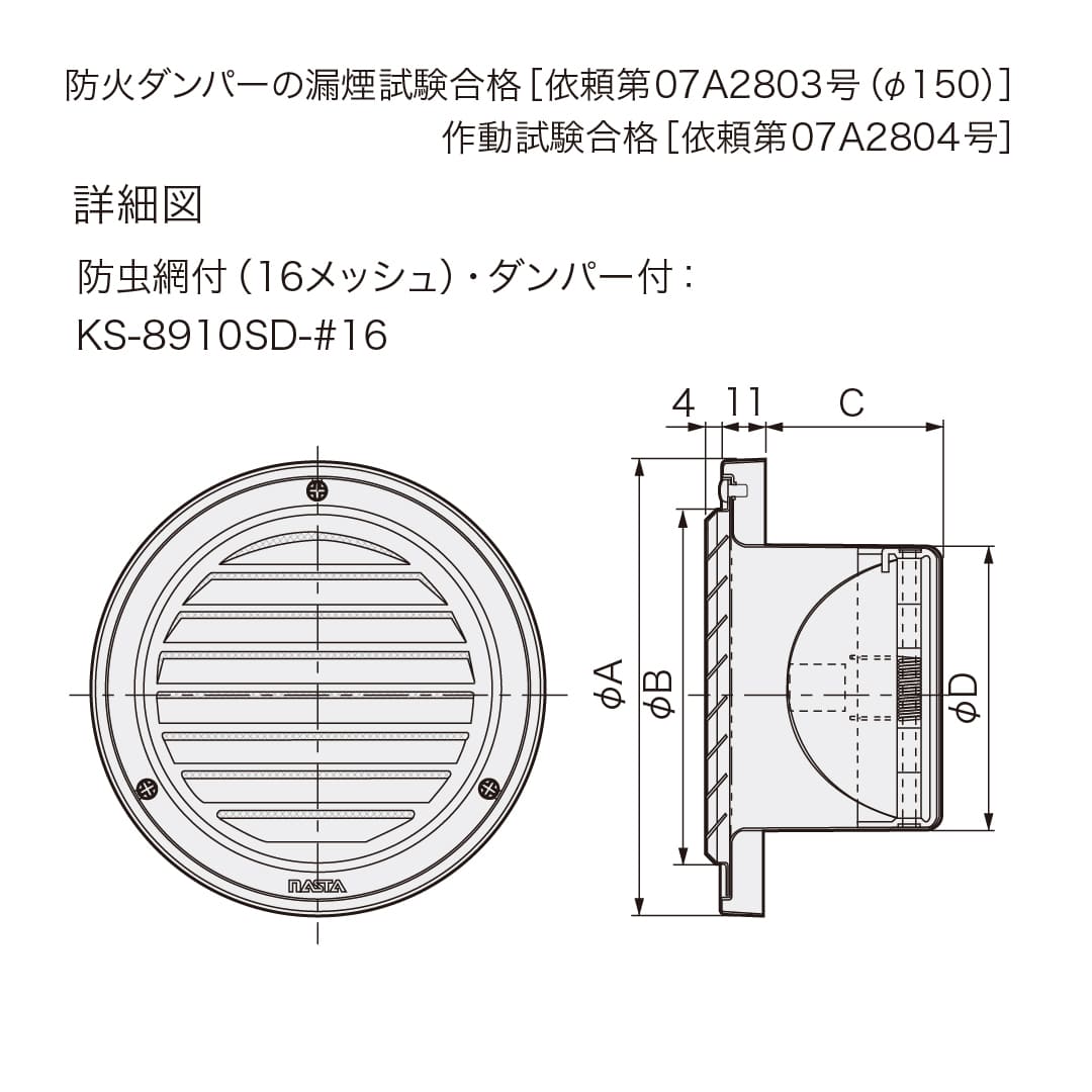 ナスタ 屋外換気口 薄型グリル 防火ダンパー付 防虫網付 φ75 KS-8910SD-#16 ステンレス 換気口