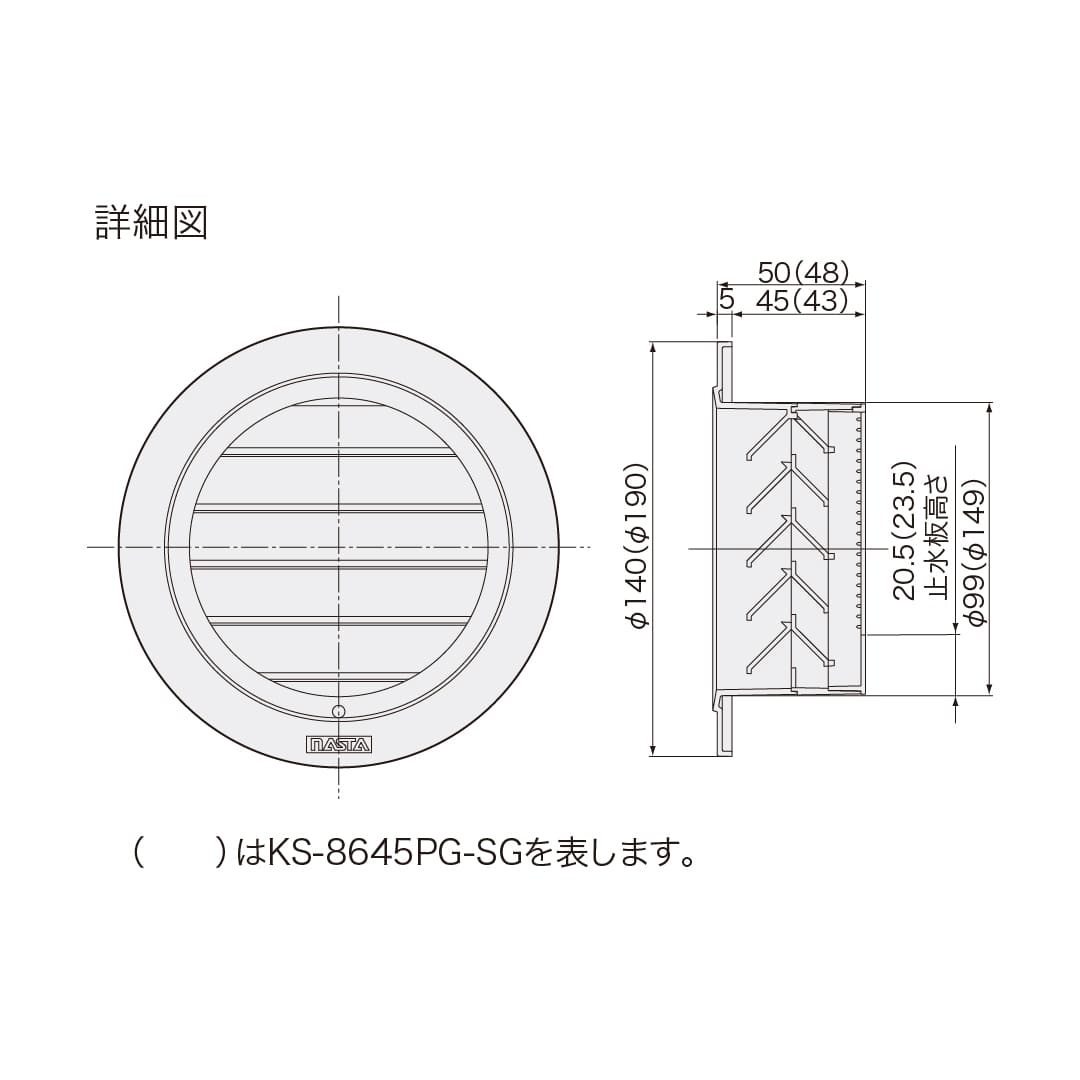 ナスタ 屋外換気口 シルバーグレー φ152 KS-8645PG-SG キョーワ150 樹脂 自然換気 換気口