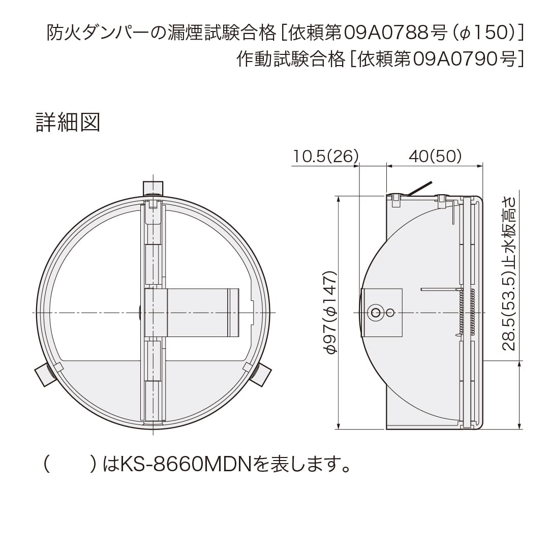 ナスタ 防火ダンパー ブラック φ150 KS-8660MDN パイプ用 換気口関連部品 特定防火設備