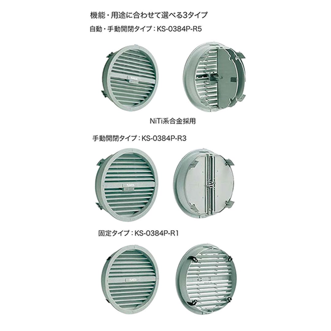 ナスタ 床下換気口 手動タイプ KS-0384P-R3 石目調 形状記憶合金仕様 樹脂製 床下用換気部材