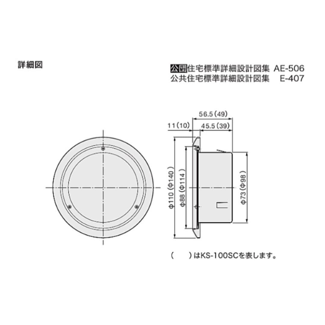 ナスタ スリーブキャップ SU100 φ100 KS-100SC ステンレス バフ研磨仕上 換気口用