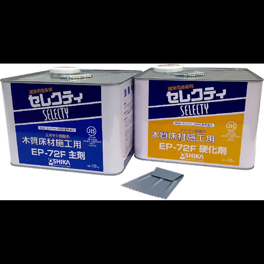 木質床材・高分子床タイルの接着剤セレクティ EP-72F【ケース販売】10kg×2(主剤・硬化剤セット) オーシカ